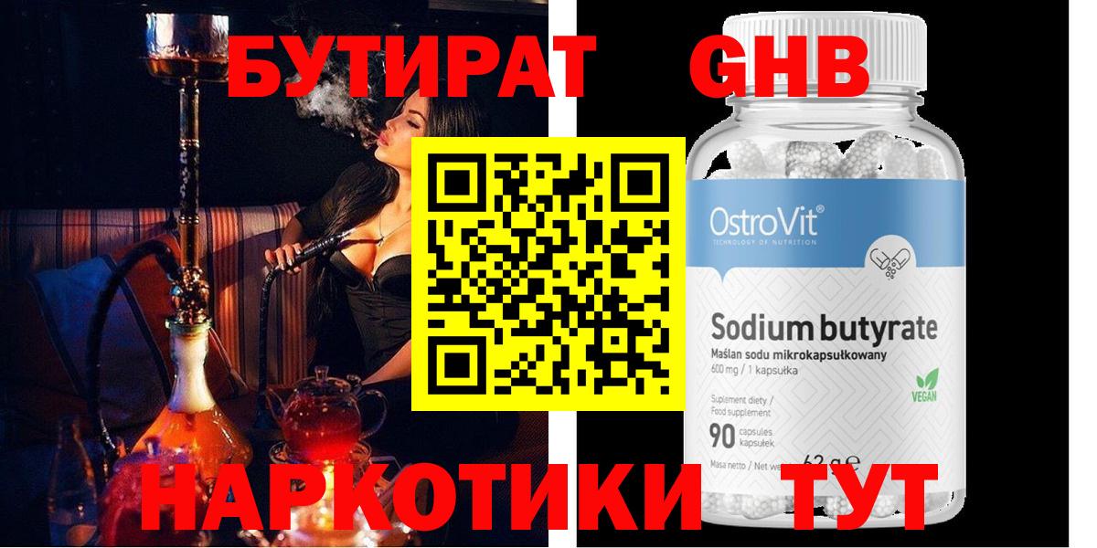 Бутират оксибутират  Бутират  Куйбышев  Вход с VPN 