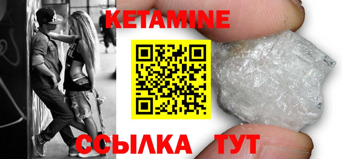 КЕТАМИН ketamine  Вход с VPN  Куйбышев 