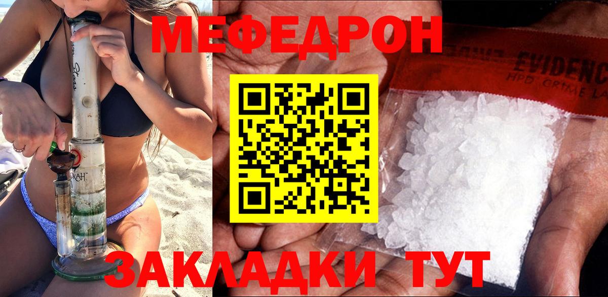Меф кристаллы  МЕФ mephedrone  МЕФ  Вход с VPN  МЕФ  Куйбышев 