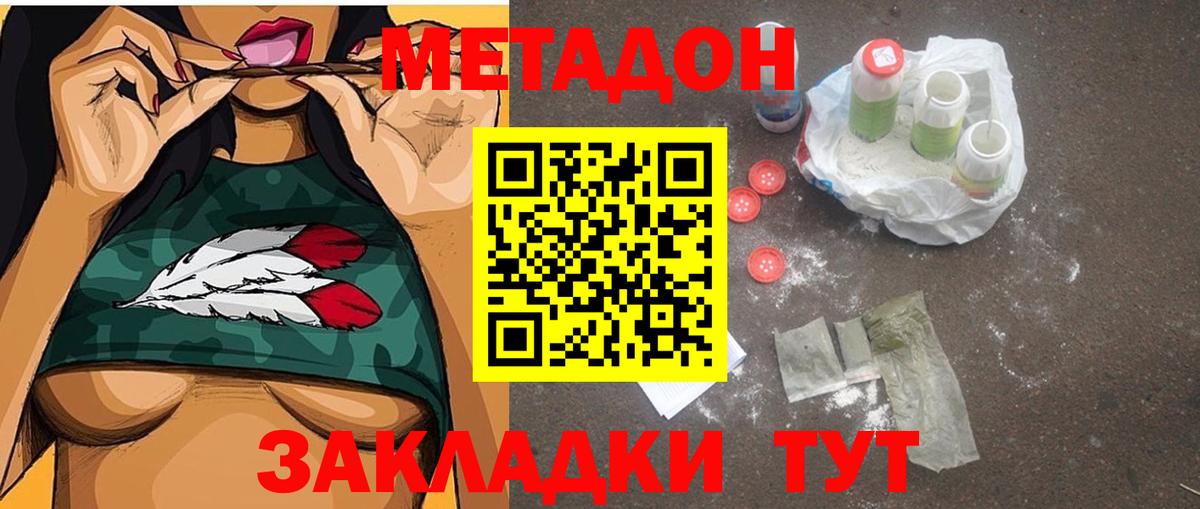 МЕТАДОН methadone  Вход с VPN  Куйбышев  Метадон мёд 