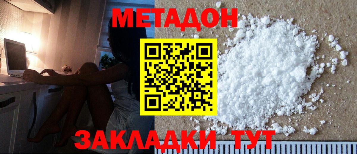 Метадон кристалл Куйбышев